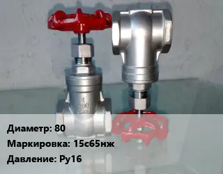 Вентиль нержавеющий - клапан запорный 80 15с65нж P=Ру16